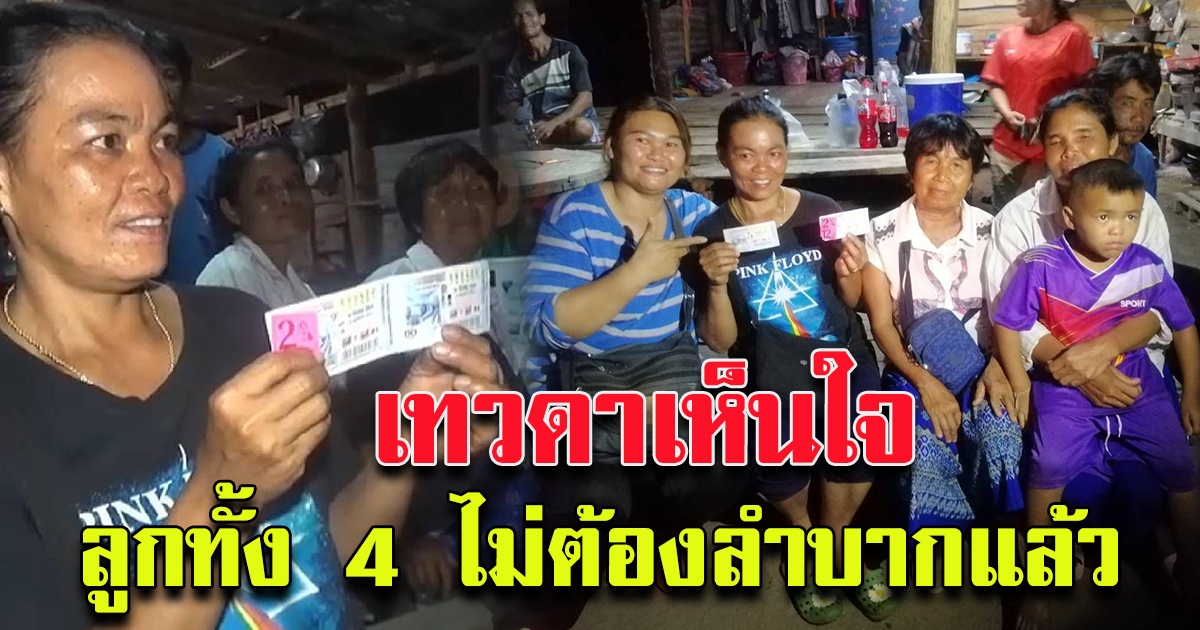 สาวถูกรางวัล 12 ล้าน