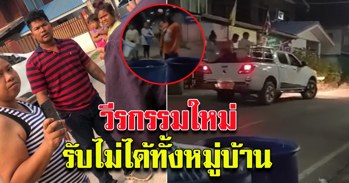 วีรกรรมใหม่ของ ครอบครัวหัวร้อน