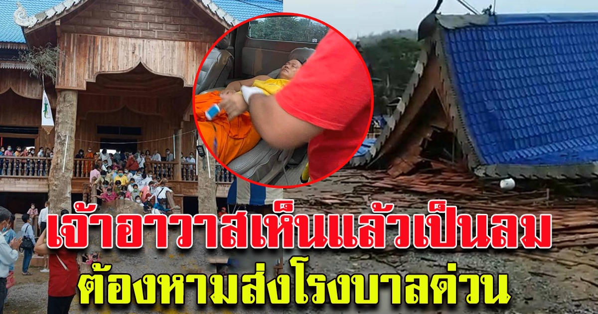 พายุซัดศาลาวัดพังถล่ม