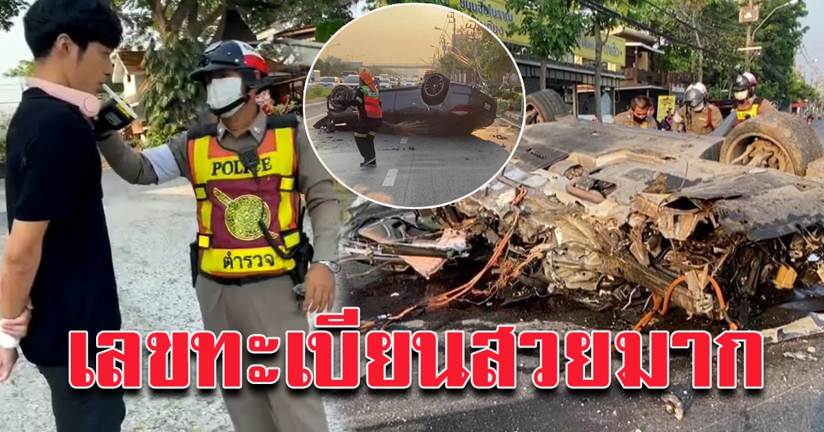 หนุ่มเบญจเพส ซิ่ง ปอร์เช่ ชนเสาไฟฟ้า เละเป็นซาก บาดเจ็บเล็กน้อย