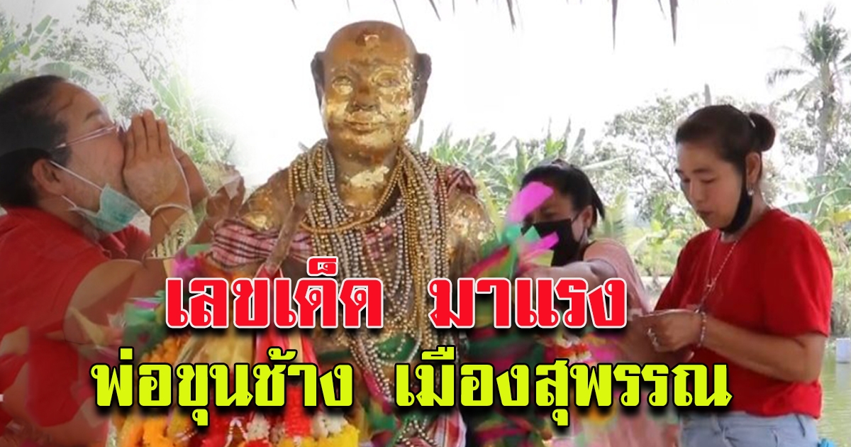 พ่อขุนช้าง เศรษฐีเมืองสุพรรณ