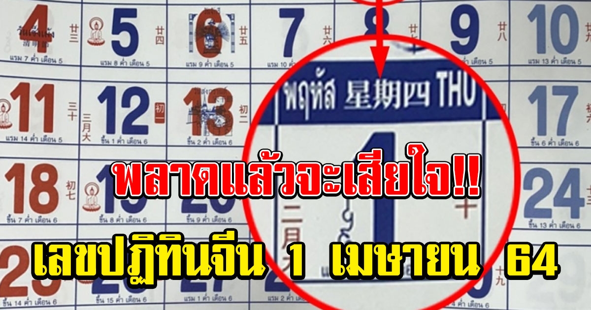 ปฏิทินจีน