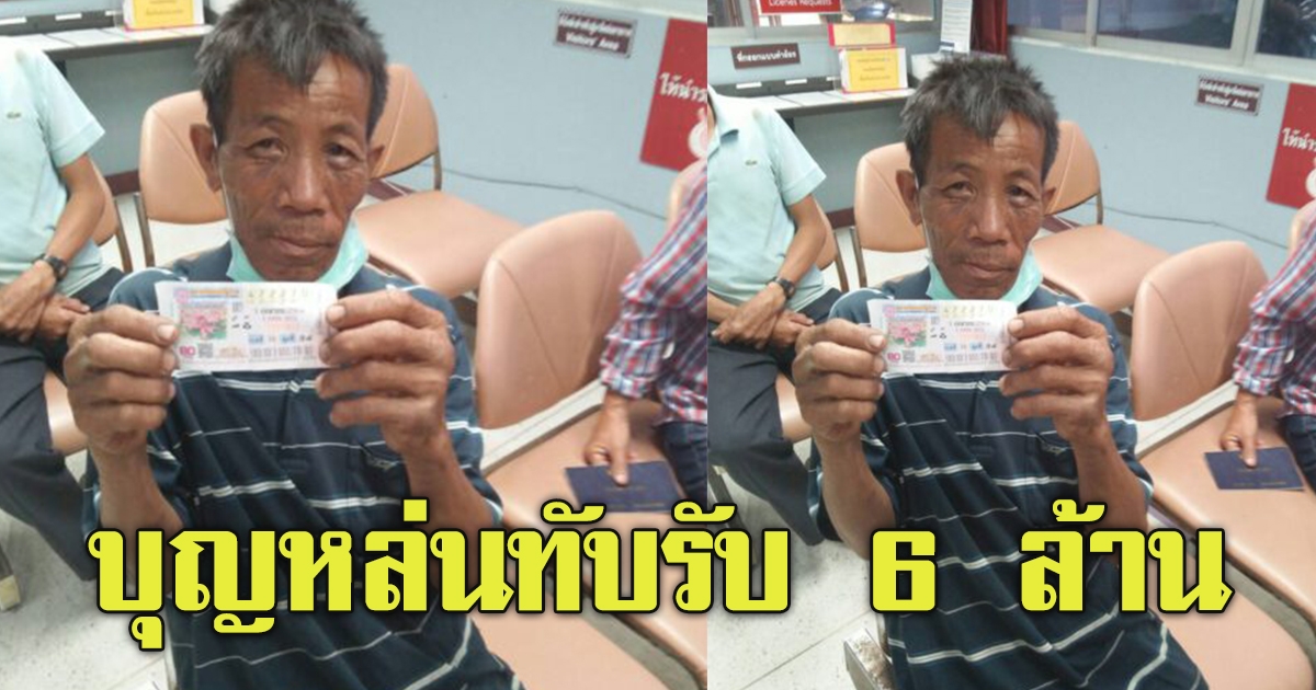 ถูกรางวัลที่ 1