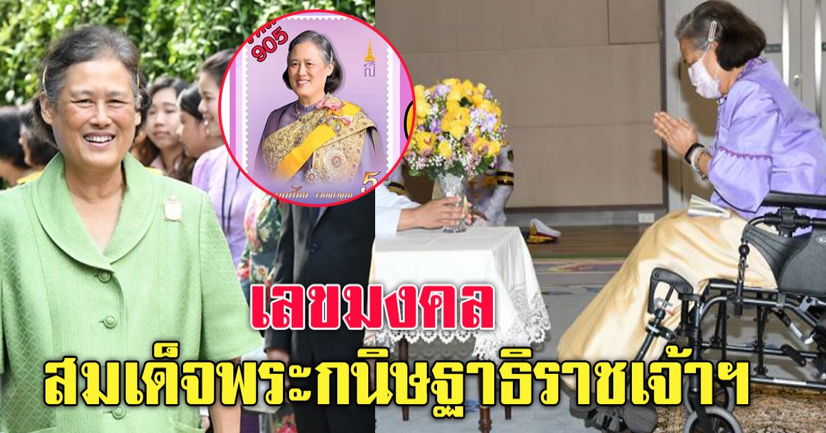 ในหลวง พระราชินี พระราชทานแจกันดอกไม้ สมเด็จพระเทพฯ