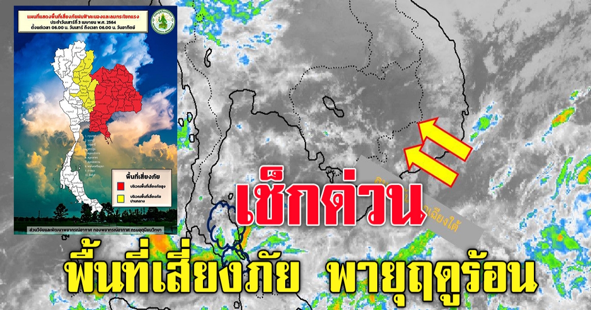 ระวัง พายุฤดูร้อน ฝนมาแน่