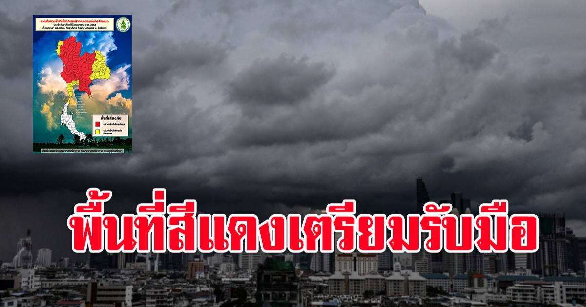 ทั่วไทยเจอฝนฟ้าคะนอง