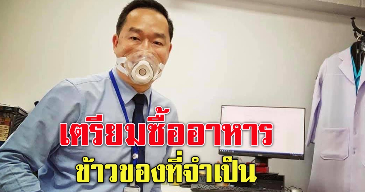 คุณหมอโพสต์เตือน ดูแลตัวเอง