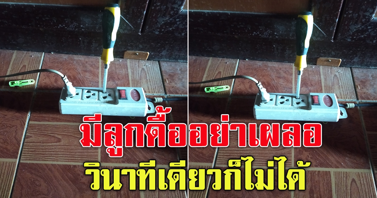 คุณแม่โพสต์เตือน มีลูกดื้ออย่าเผลอ วินาทีเดียวก็ไม่ได้