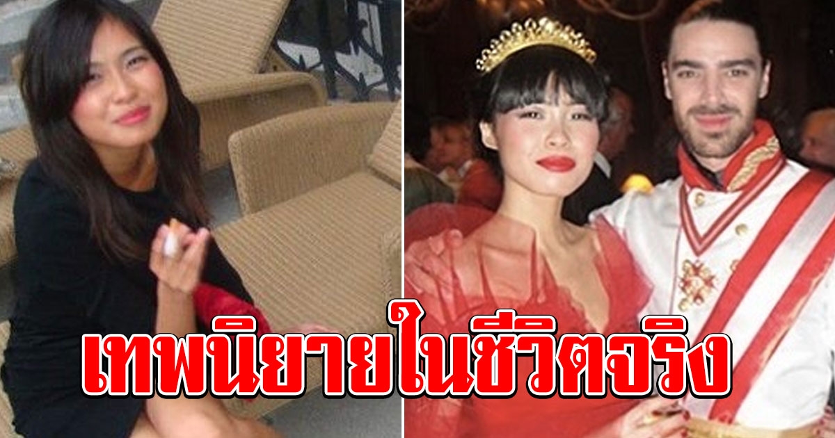 สาวพนักงานขายสินค้าพบรักเจ้าชาย