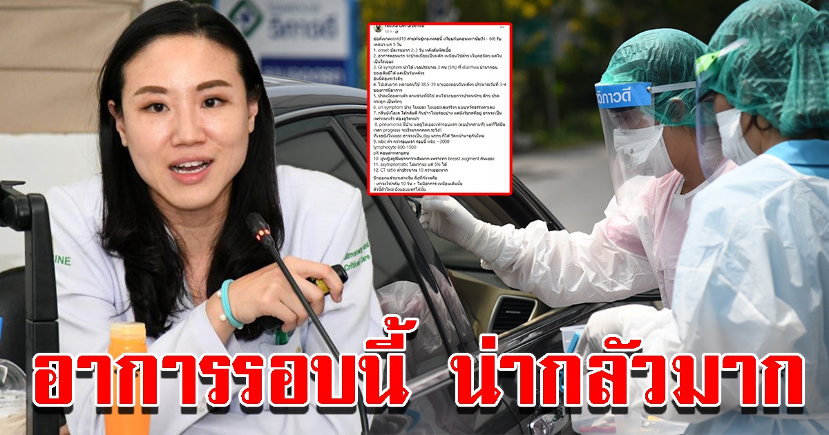 แพทย์ทางเดินหายใจ เผยวิธีการสังเกต อาการโควิดรอบใหม่