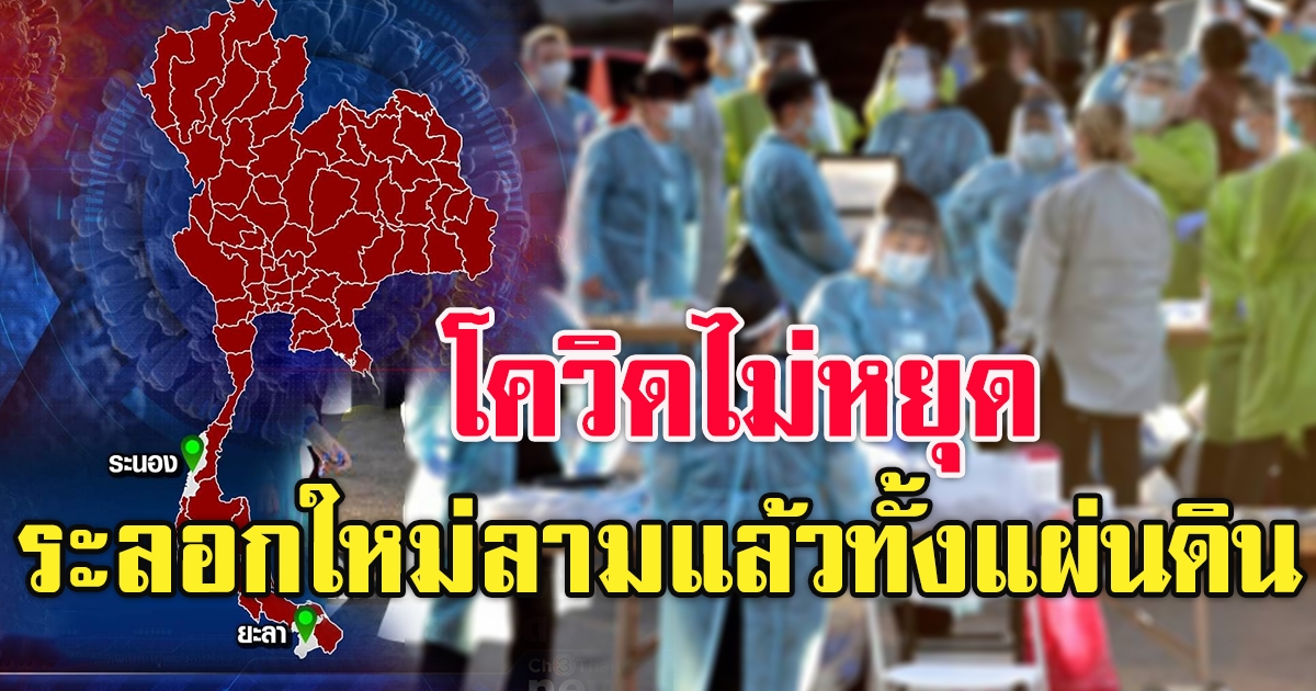ระลอกใหม่ลามแล้วทั้งแผ่นดิน