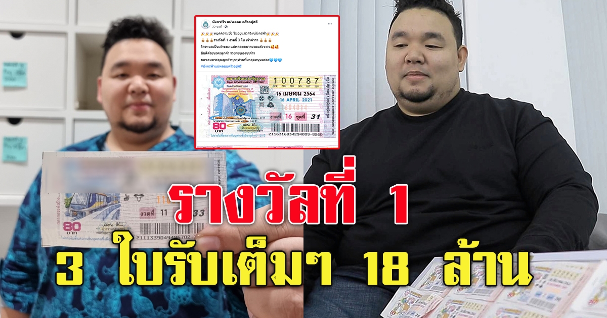 รางวัลที่ 1 มังกรฟ้า 3 ใบ