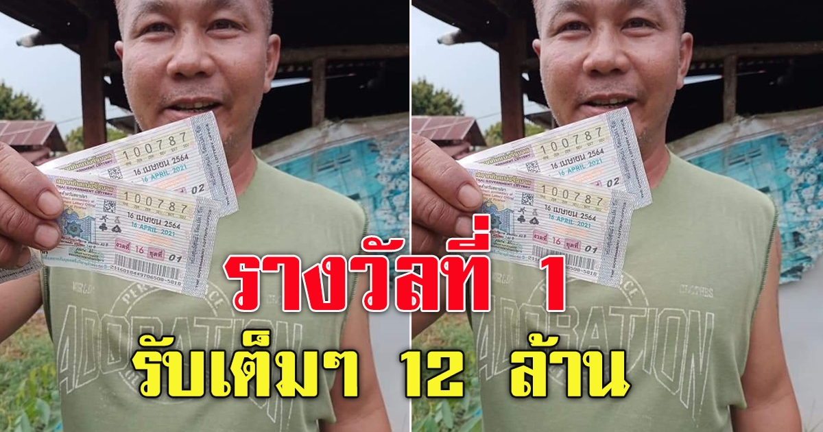 12 ล้าน บ้านสามขา จ.กาฬสินธุ์