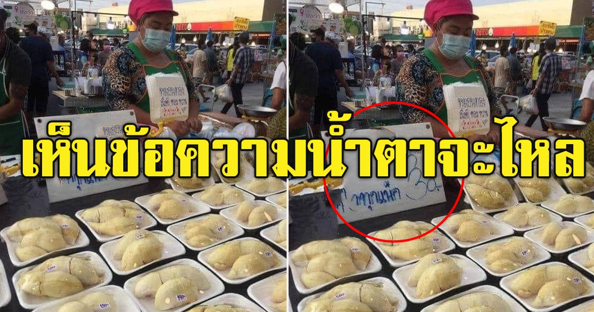 ป้าติดป้าย ขายทุเรียน