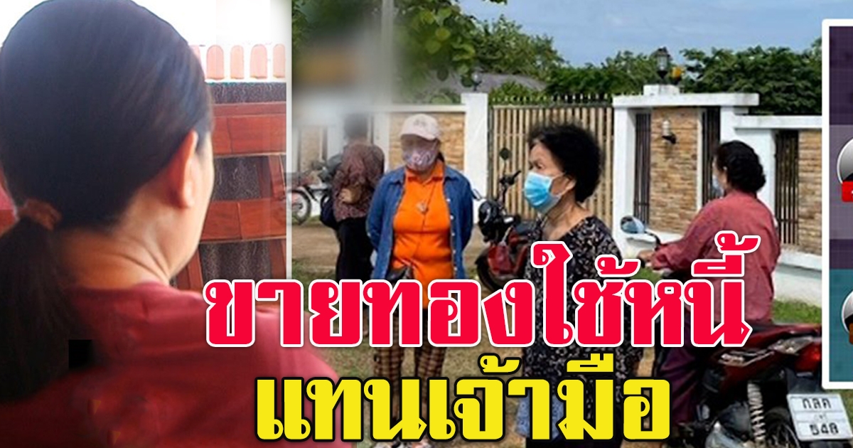เจ้ามือเผ่น ต้องใช้หนี้แทน