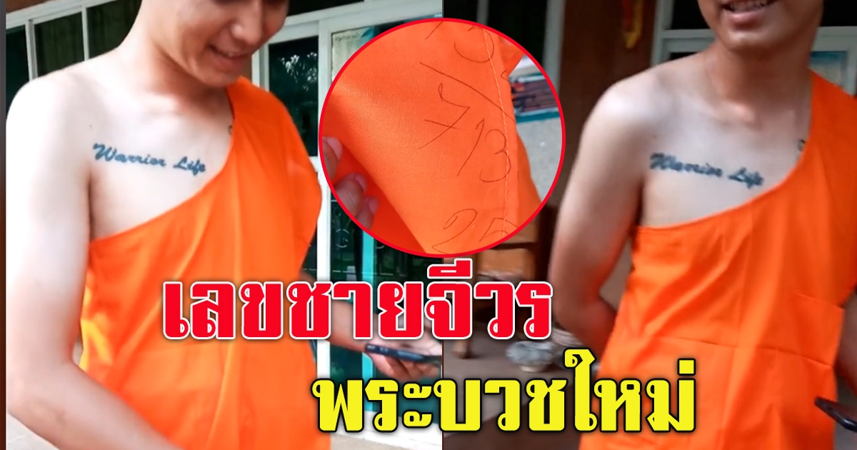 พระบวชใหม่