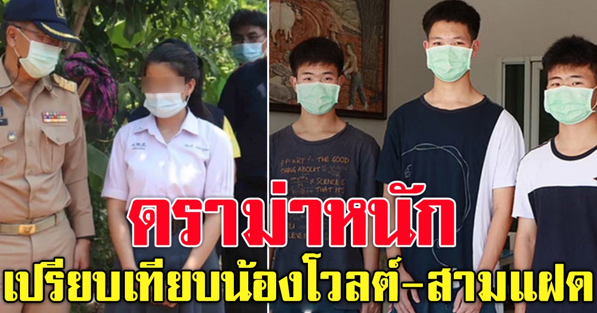 ครอบครัวแฝดสาม สอบติดแพทย์มหิดลทั้ง 3 คน