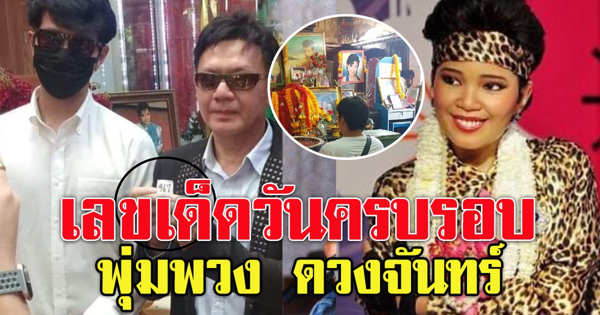 พุ่งพวง ดวงจันทร์