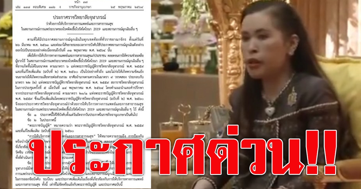 ราชกิจจาฯ ประกาศให้ สถาบันวิจัยจุฬาภรณ์ หรือ ราชวิทยาลัยจุฬาภรณ์ สามารถสั่งซื้อเวชภัณฑ์ และยาต่างๆ