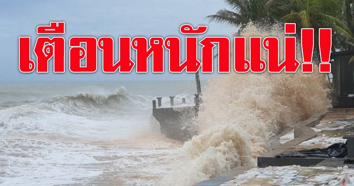 กรมอุตุฯ เตือนฝนตกหนัก