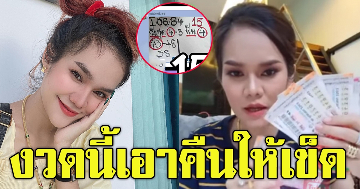 น้ำหนึ่ง ให้เลขมาใหม่