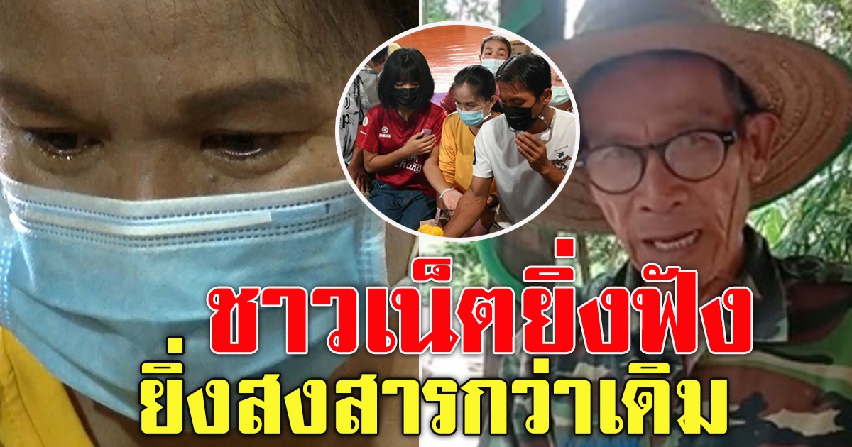 ตาชาญพูดแล้ว ไม่ไปงานแม่ชมพู่