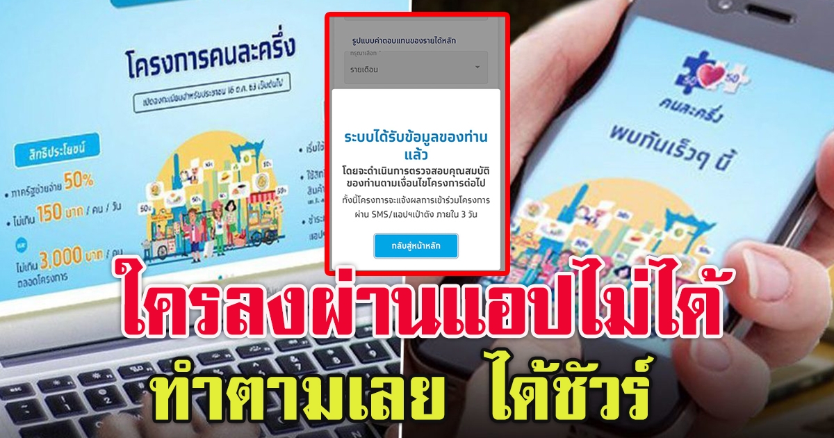 ลงทะเบียนคนละครึ่งเฟส 3 ในเวป