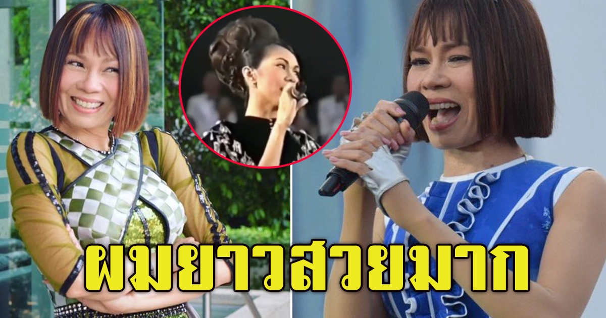 ทรงผมของ จินตหรา พูนลาภ