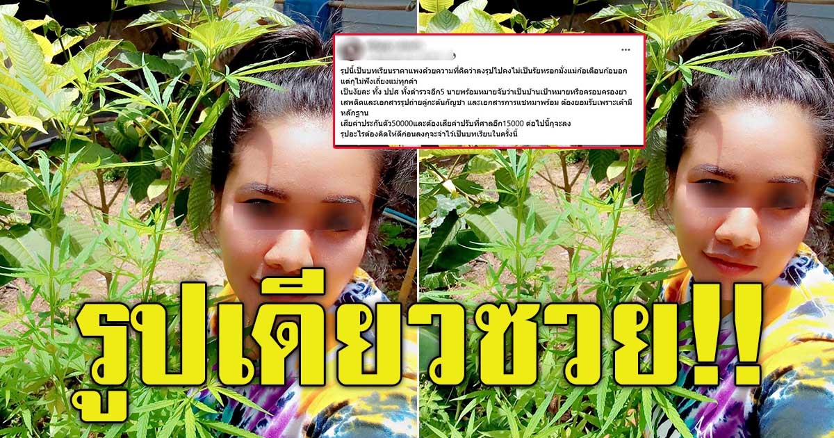 สาวโพสต์ ลงรูปในเฟส