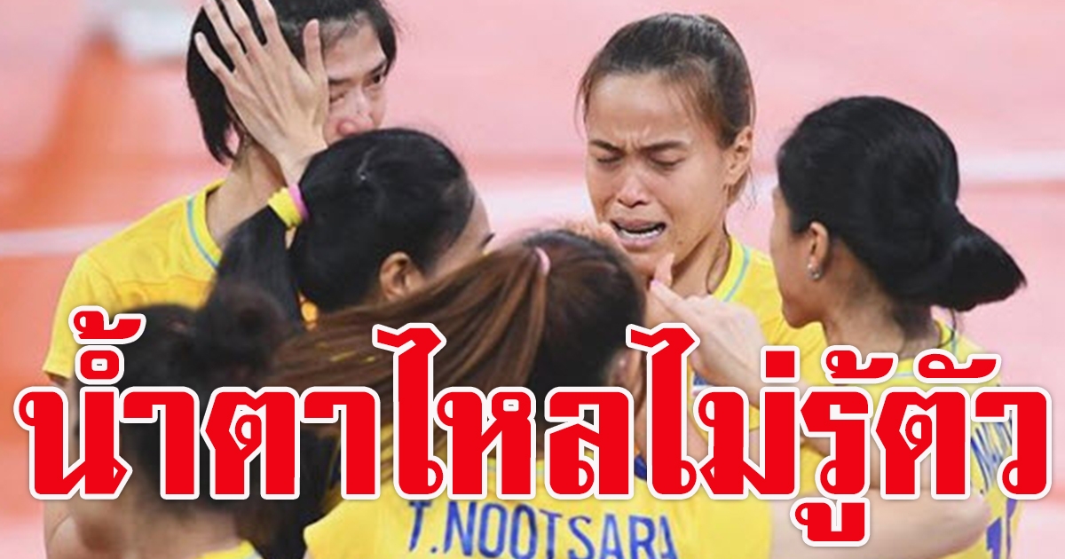 เอฟไอวีบี ทำคลิปร่วมอำลา 6 เซียน วอลเลย์บอลสาวไทย