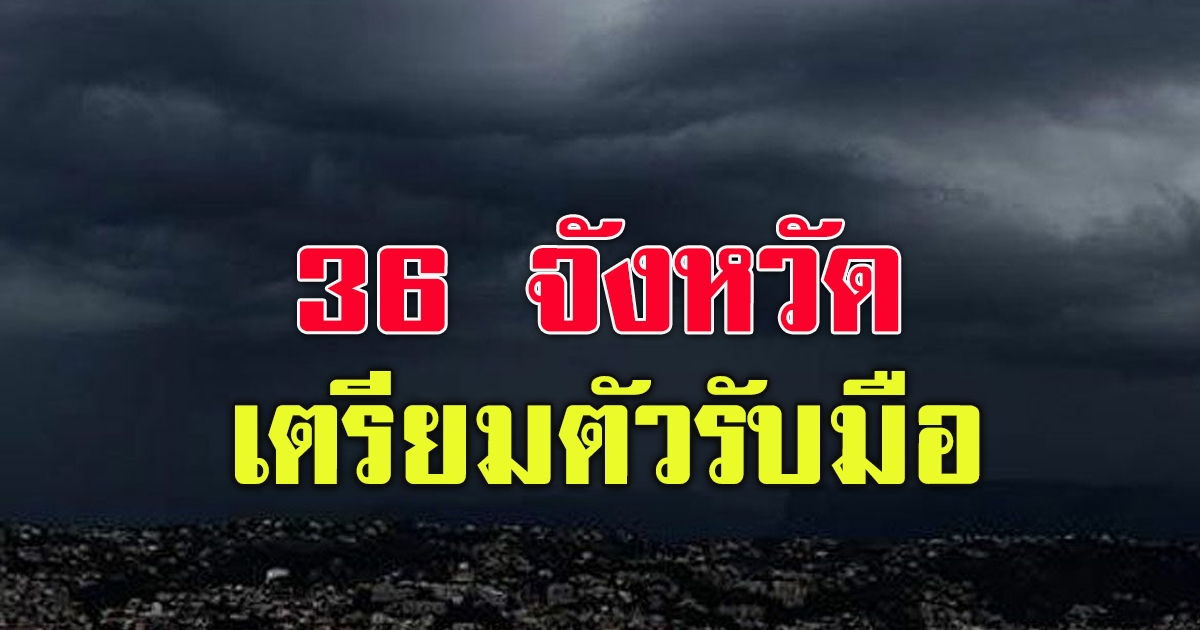 กรมอุตุฯ เตือน 33จว