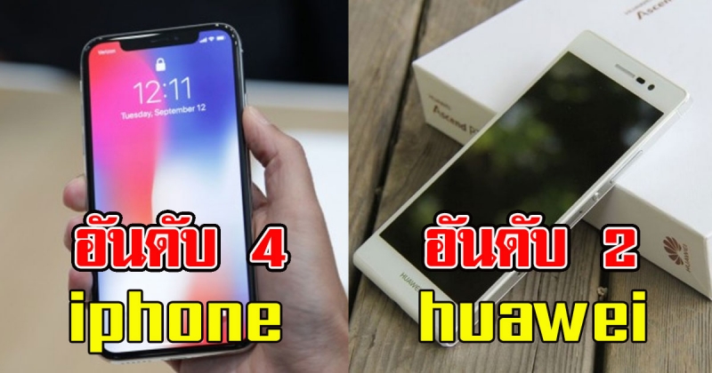 8 อันดับ เเบรนด์โทรศัพท์ ที่ พังยากที่สุด