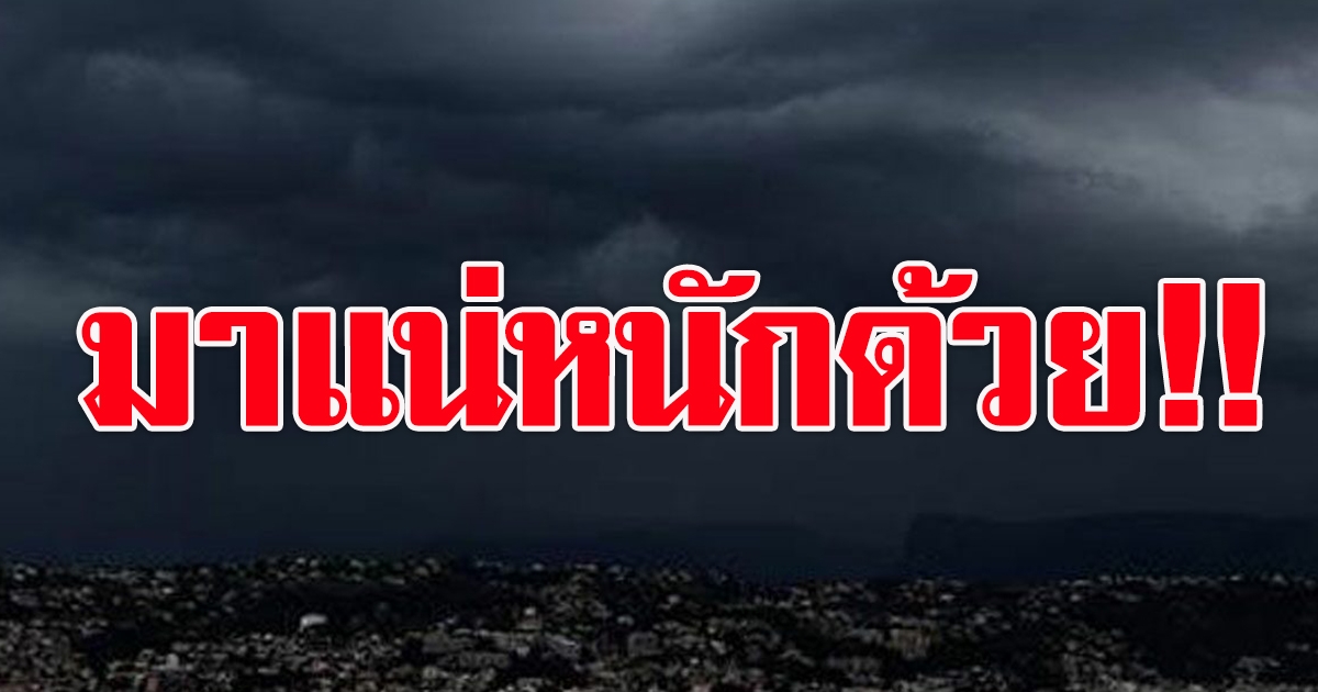 กรมอุตุฯ เตือนอากาศวันนี้