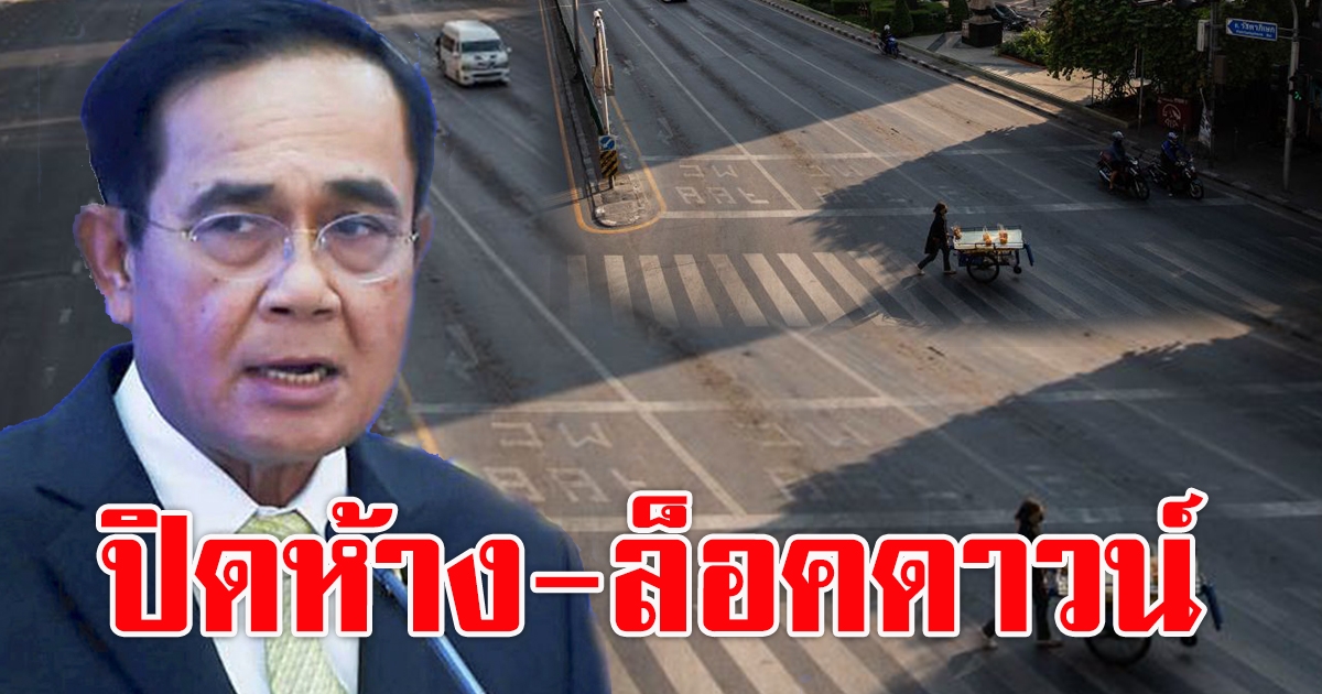 ประยุทธ์ เรียกประชุมด่วน