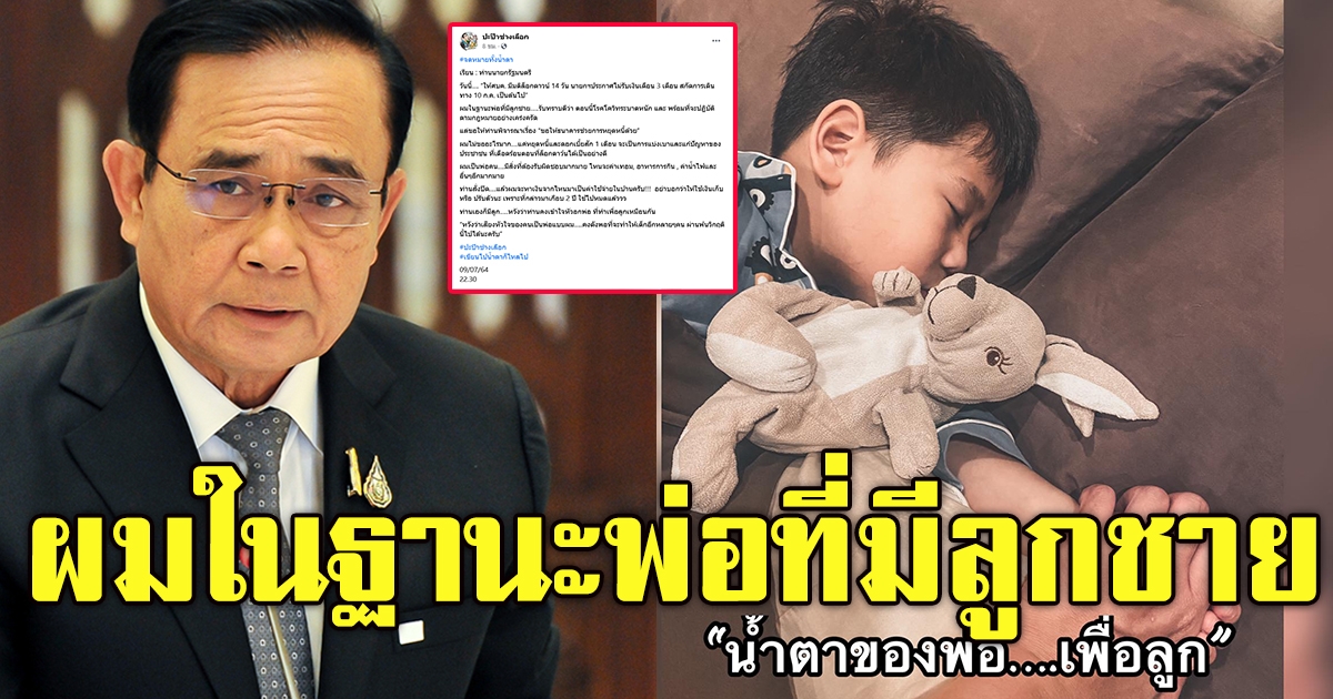 จดหมายถึง นายกฯ