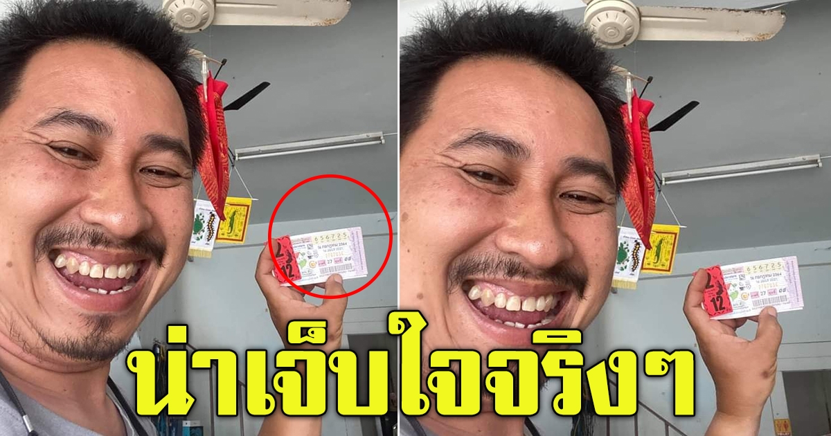 ตรวจสลากกินแบ่ง