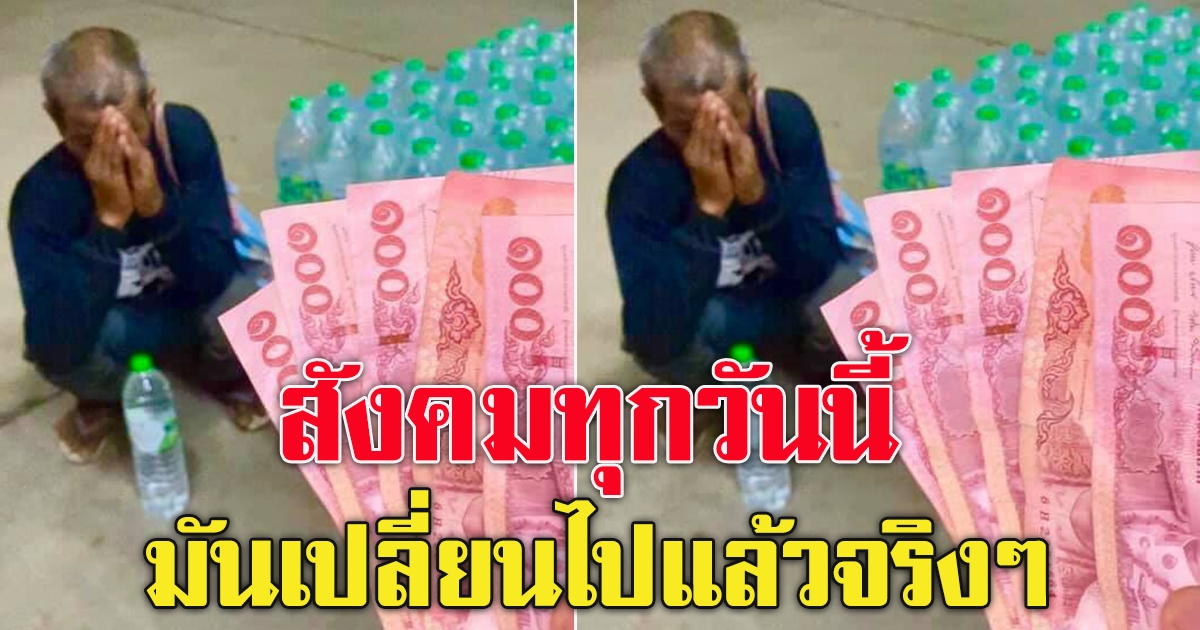 หนุ่มเจอลุง ท่าทางนอบน้อม เดินเข้ามาขอน้ำดื่ม
