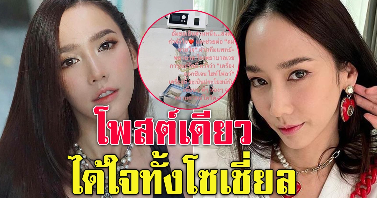 อั้ม พัชราภา