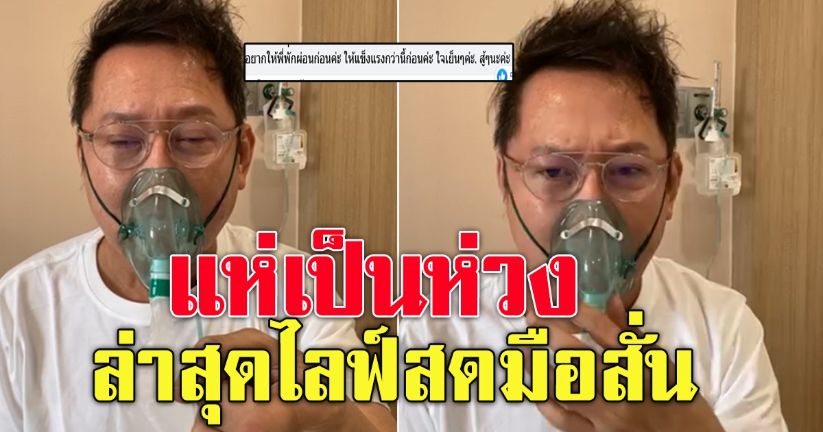 ณวัฒน์ ไลฟ์สด ล่าสุด
