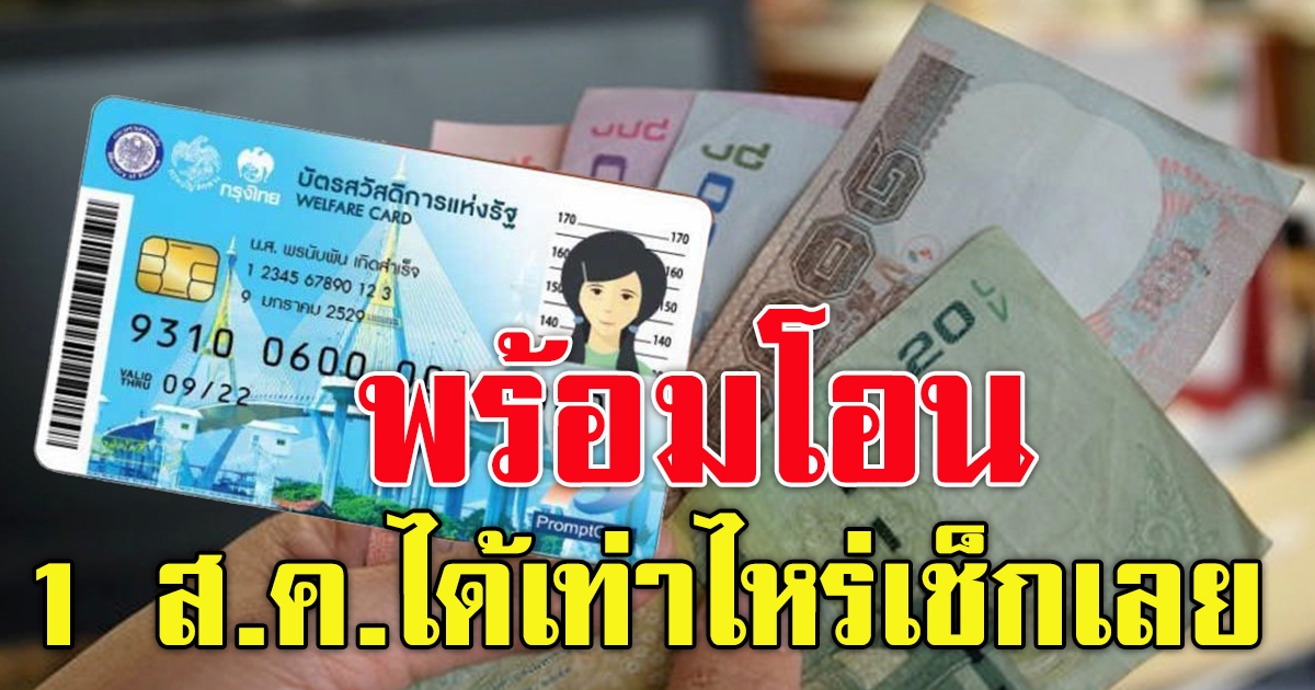 บัตรสวัสดิการแห่งรัฐ บัตรคนจน