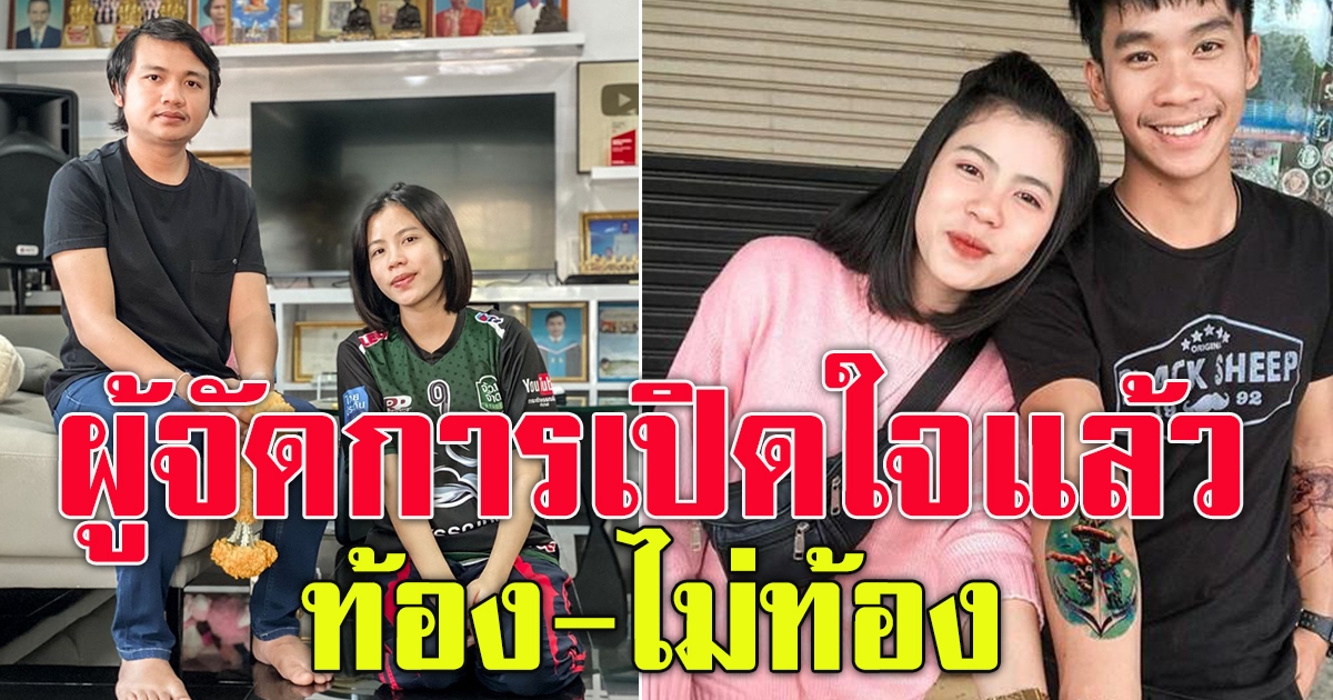 ผจก.ส่วนตัว  กระต่าย  พรรณนิภา