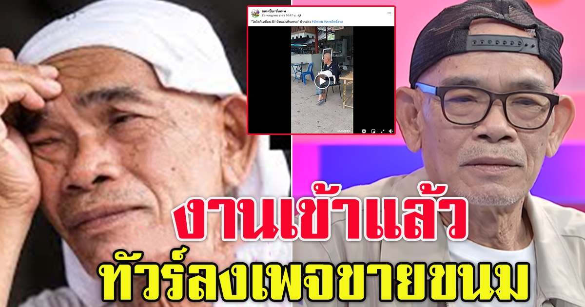 งานเข้า เทพ โพธิ์งาม