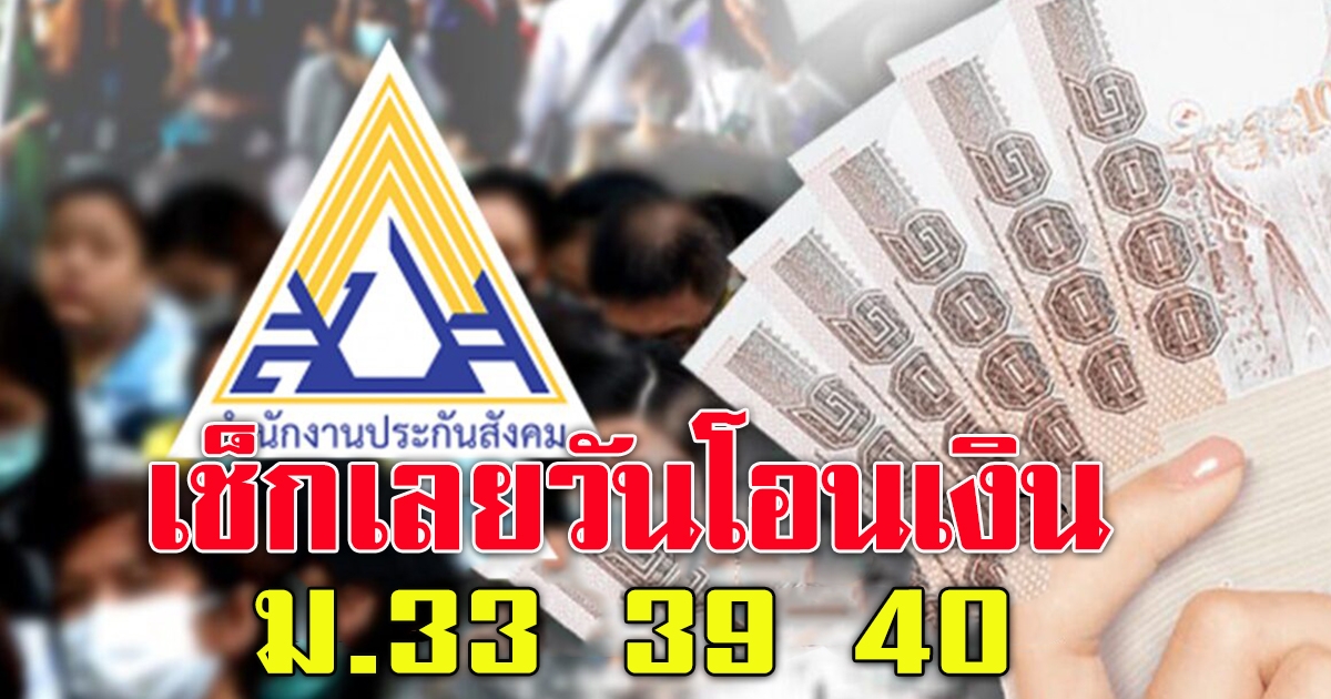 สรุปวันโอนเงินช่วยเหลือทุกกลุ่ม