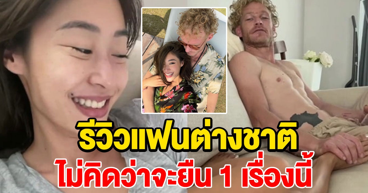 ยิปซี คีรติ เปิดคลิป รีวิวแฟนต่างชาติ