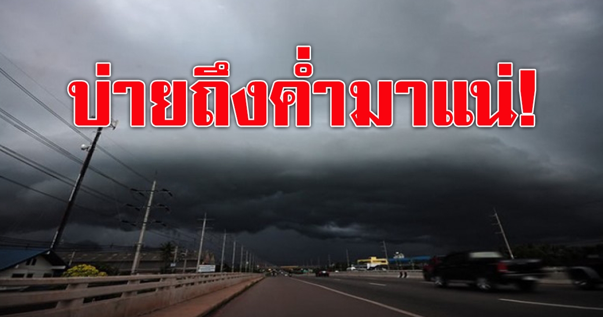 กรมอุตุฯ เตือนฝนถล่ม 32 จังหวัด