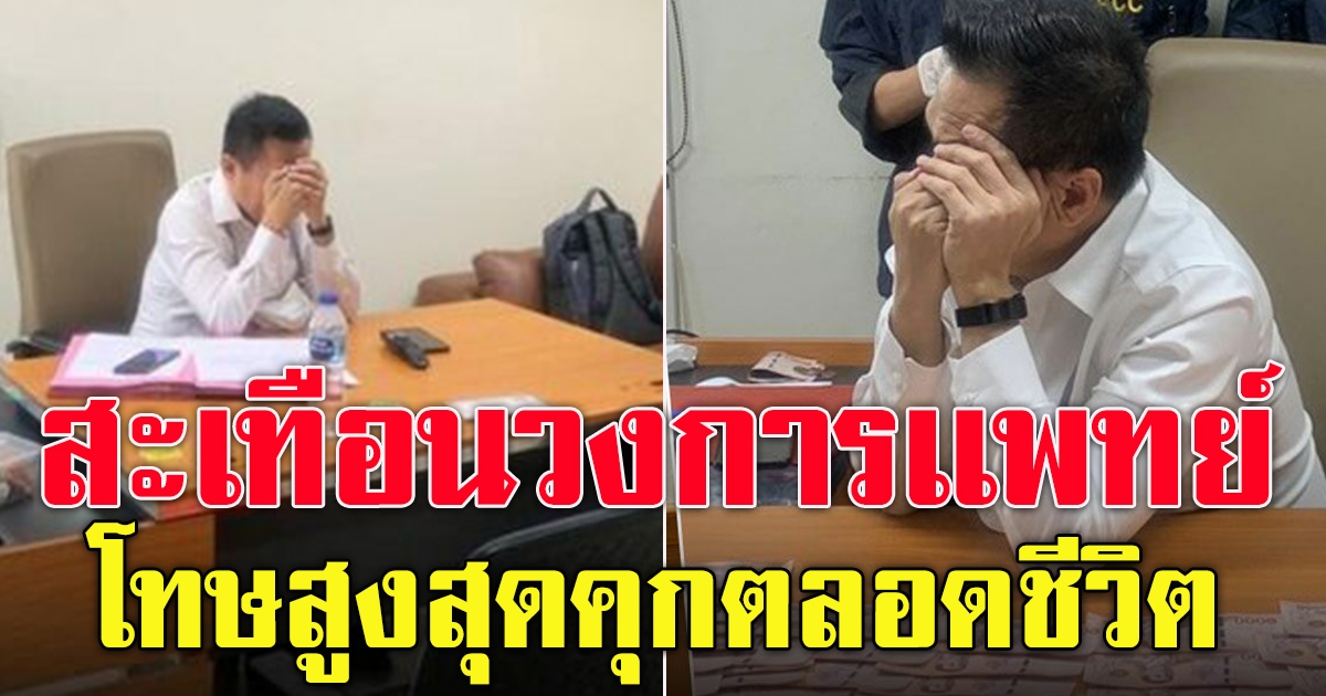 ผอ.รพ.บางกรวย