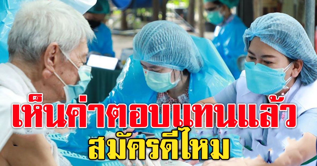 ด่วน เปิดรับสมัคร ช่วยสาธารณสุขกว่า 1,000 อัตรา