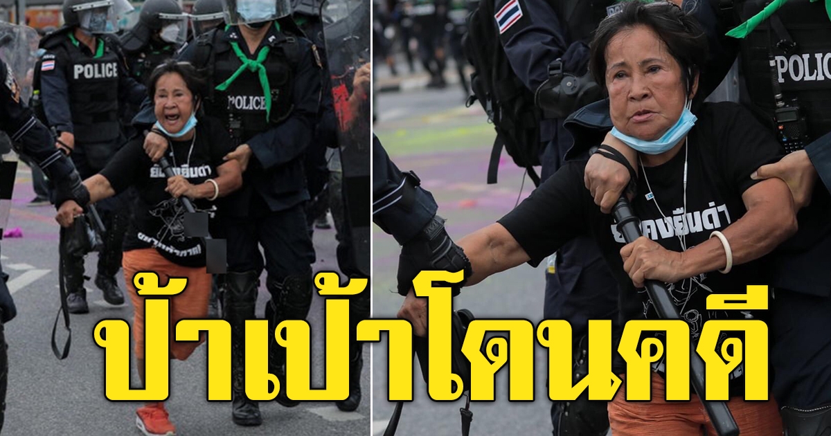 ป้าเป้า เจอข้อหาหนัก