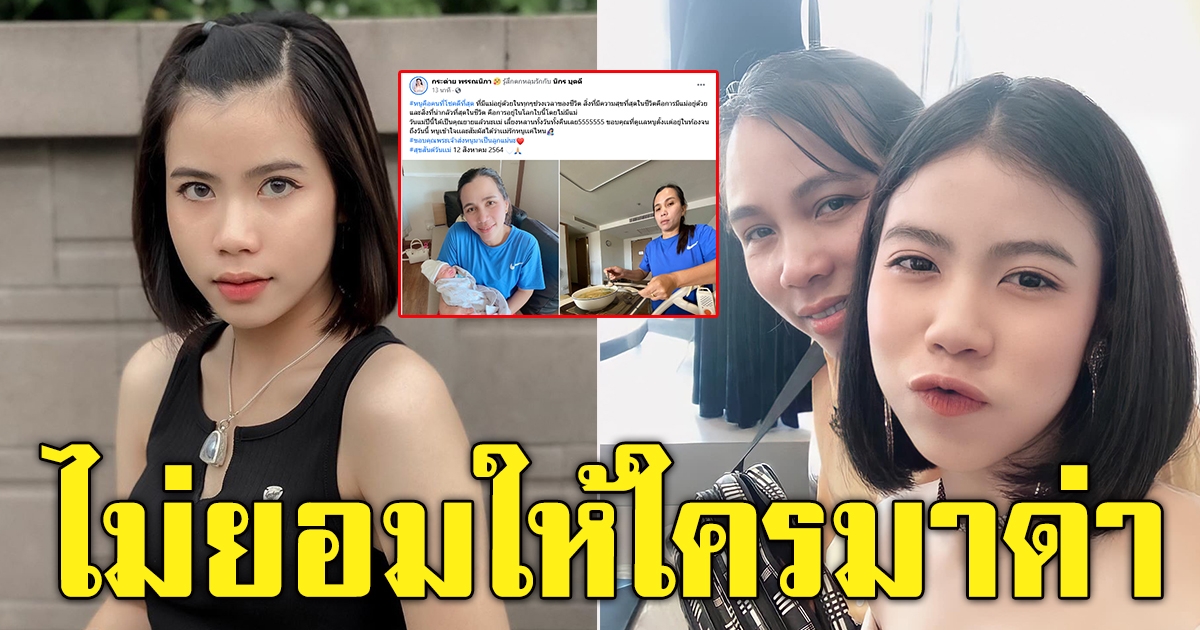 กระต่าย พรรณิภาโพสต์สุขสันต์ วันแม่ ก่อนสุดท้ายทัวร์ลง ทนไม่ไหวตอกกลับชาวเน็ตคืนบ้าง