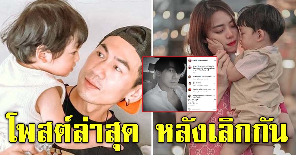 ส่องโพสต์ เพชรจ้า นิวเคลียร์ ก่อนประกาศเป็นพ่อกับแม่ที่ดี